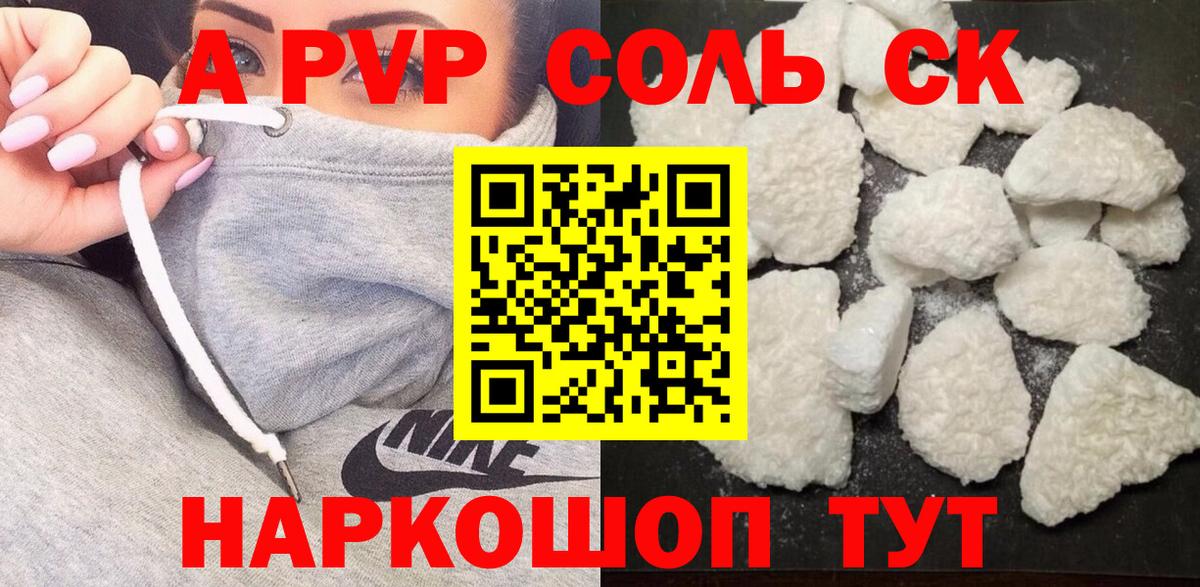 Alfa_PVP Crystall  APVP СК  Вход с VPN  Изобильный  Alpha-PVP кристаллы 