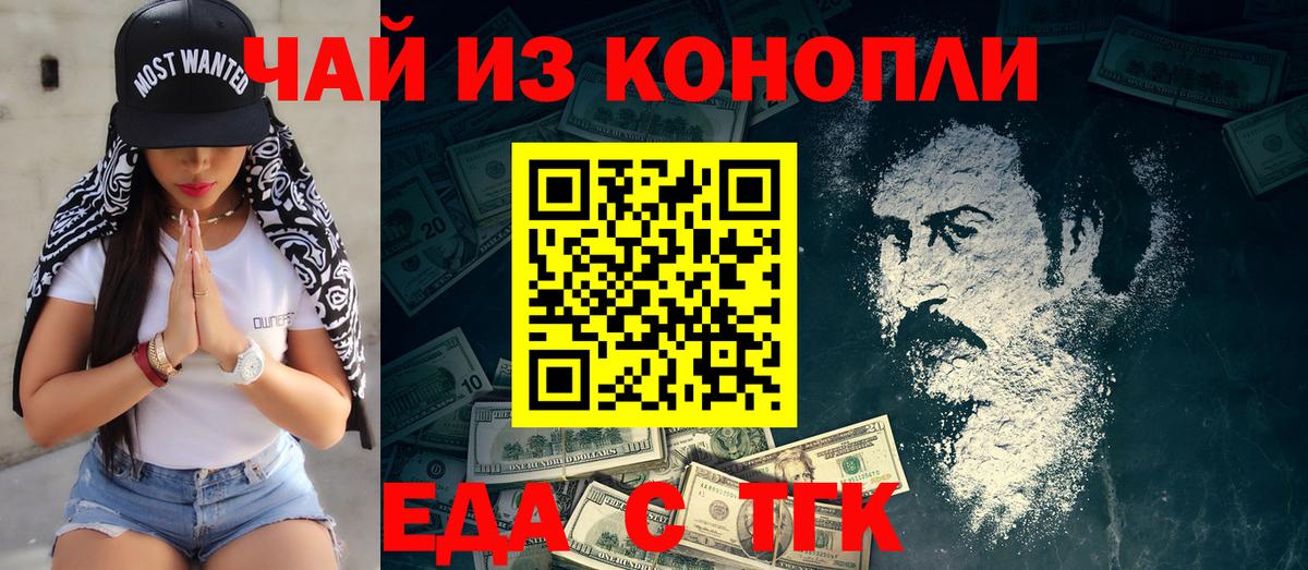 Еда ТГК марихуана  Вход с VPN  Изобильный 