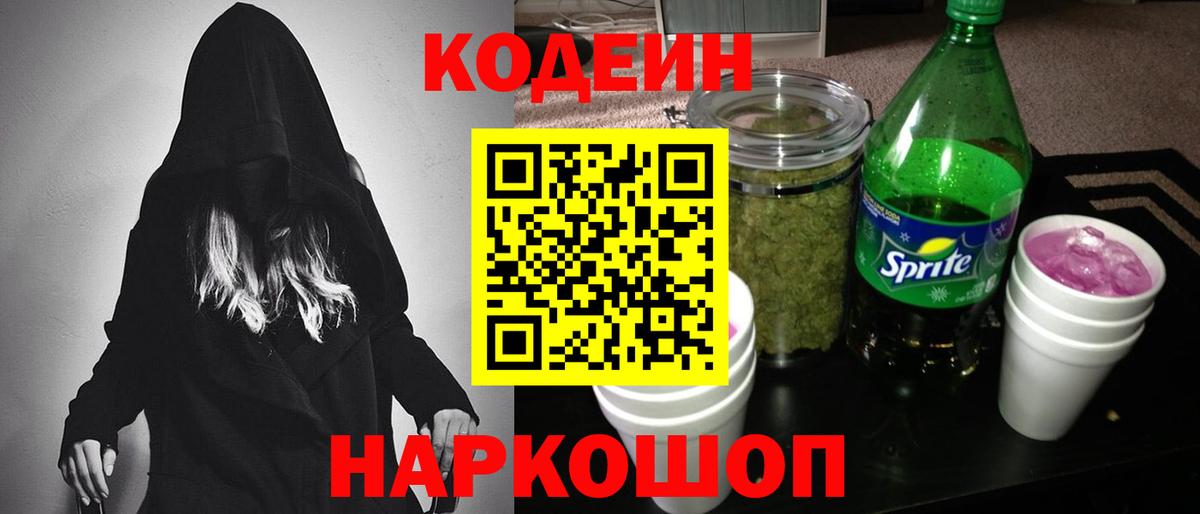 Изобильный  Кодеиновый сироп Lean Purple Drank  Вход с VPN  Кодеиновый сироп Lean напиток Lean (лин) 