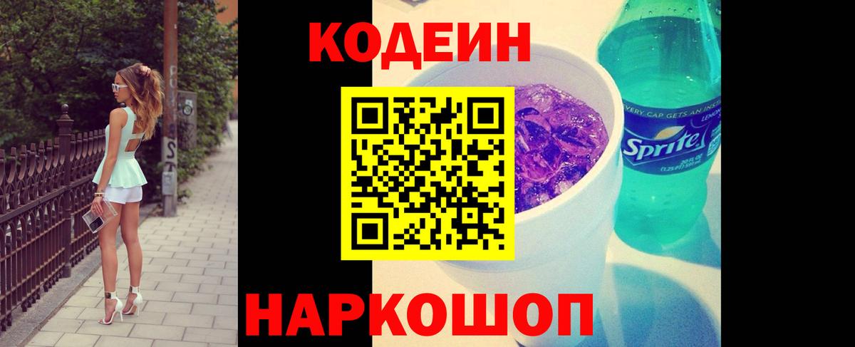 Кодеиновый сироп Lean Purple Drank Изобильный