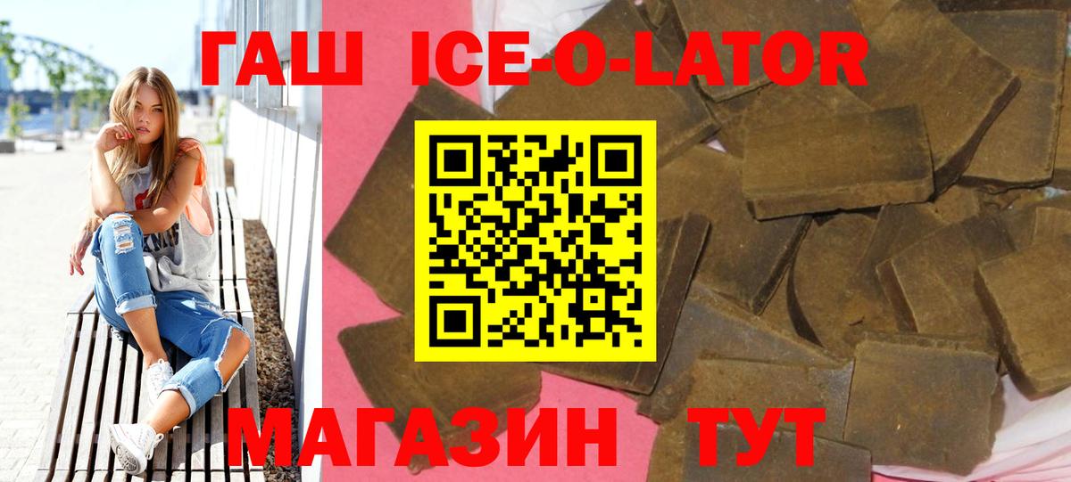 Изобильный  ГАШИШ Ice-O-Lator  ГАШ  ГАШИШ Premium  Вход с VPN 