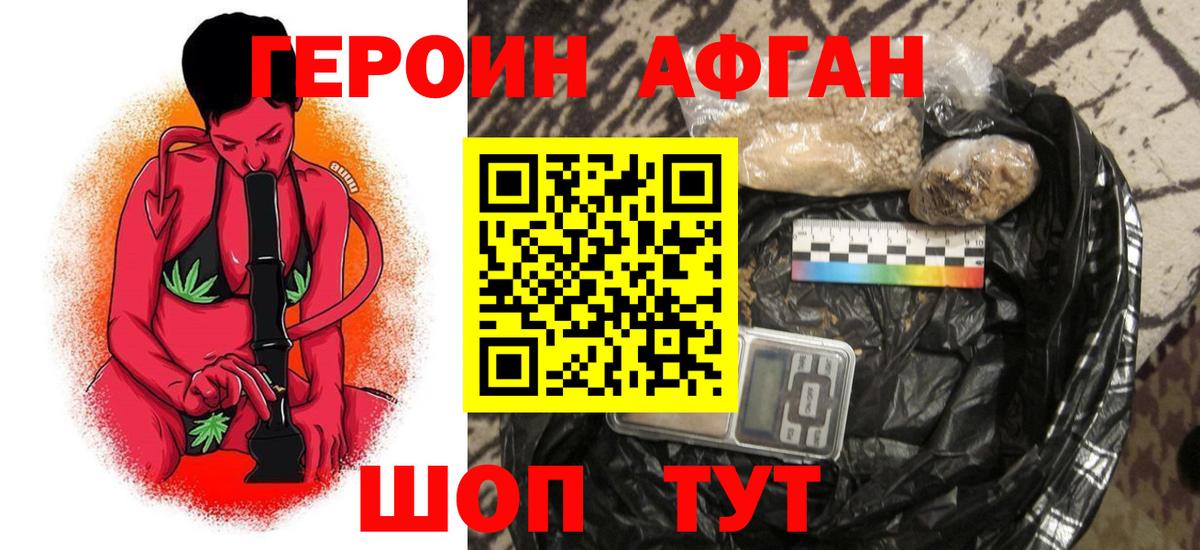 Героин  Вход с VPN  Изобильный  Героин Афган 