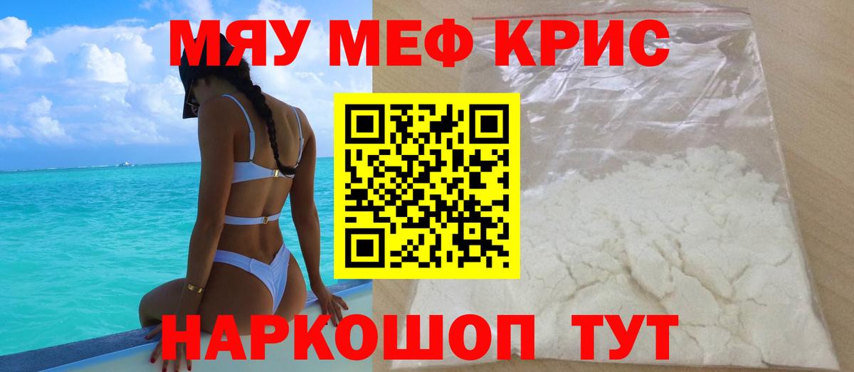 Меф мяу мяу кристаллы Изобильный
