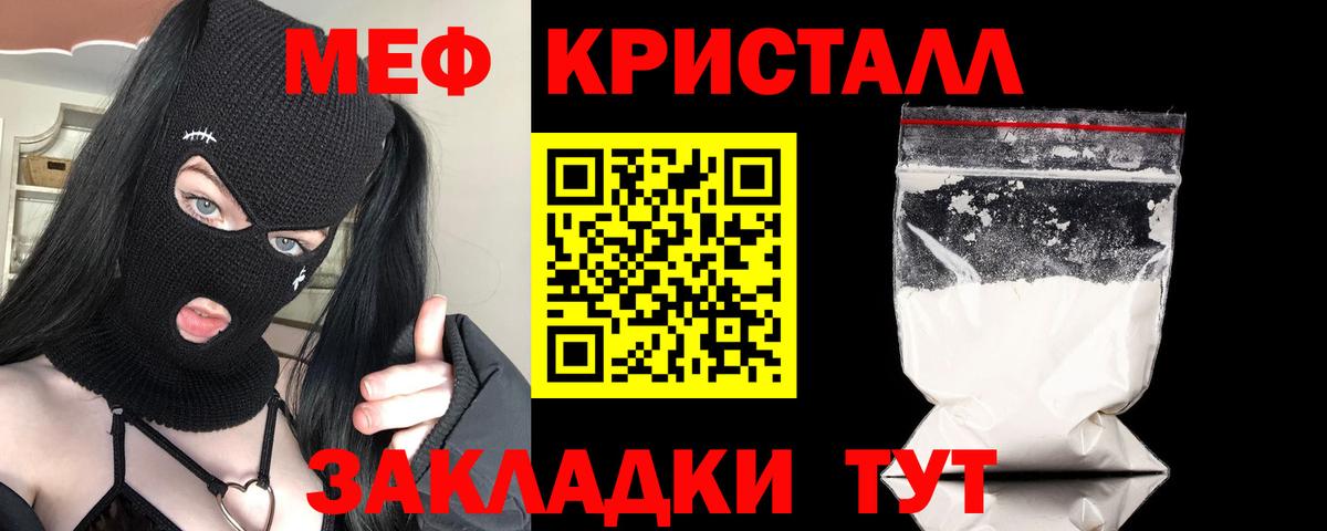 МЕФ кристаллы  Меф VHQ  МЯУ-МЯУ  Изобильный  Вход с VPN 