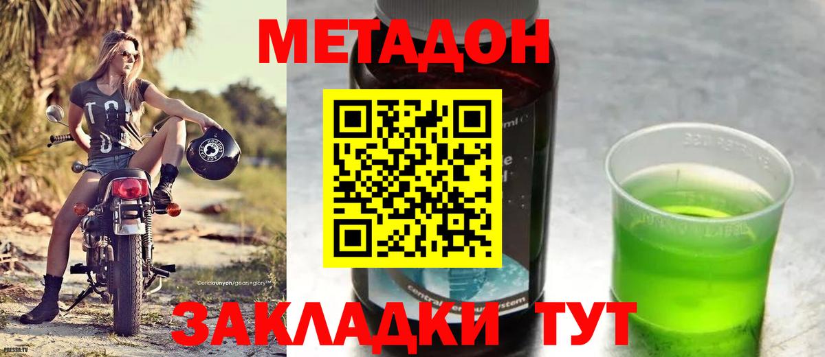 Метадон кристалл  МЕТАДОН methadone  Вход с VPN  Изобильный 